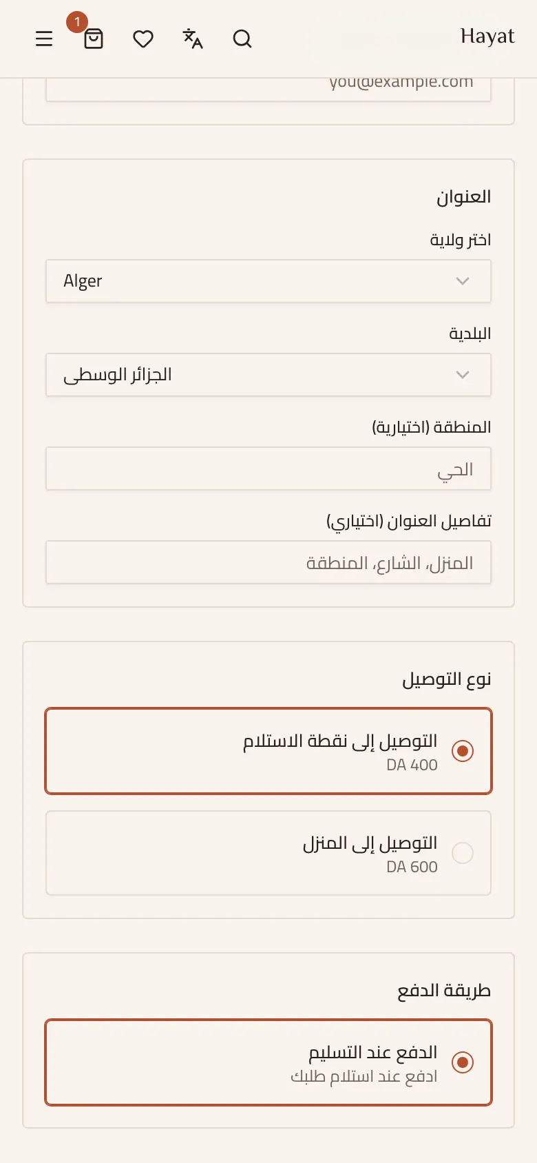 The same store's checkout on a phone, in Arabic: wilaya, commune, delivery type and cash on delivery